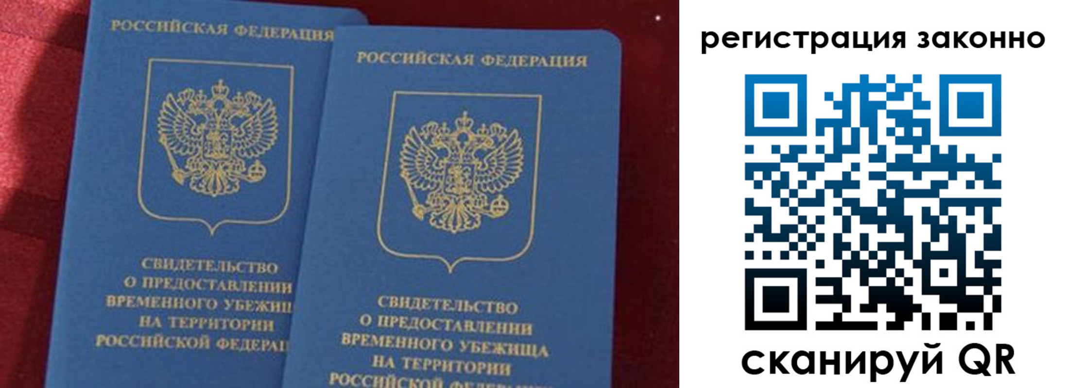 прописка в Уфе