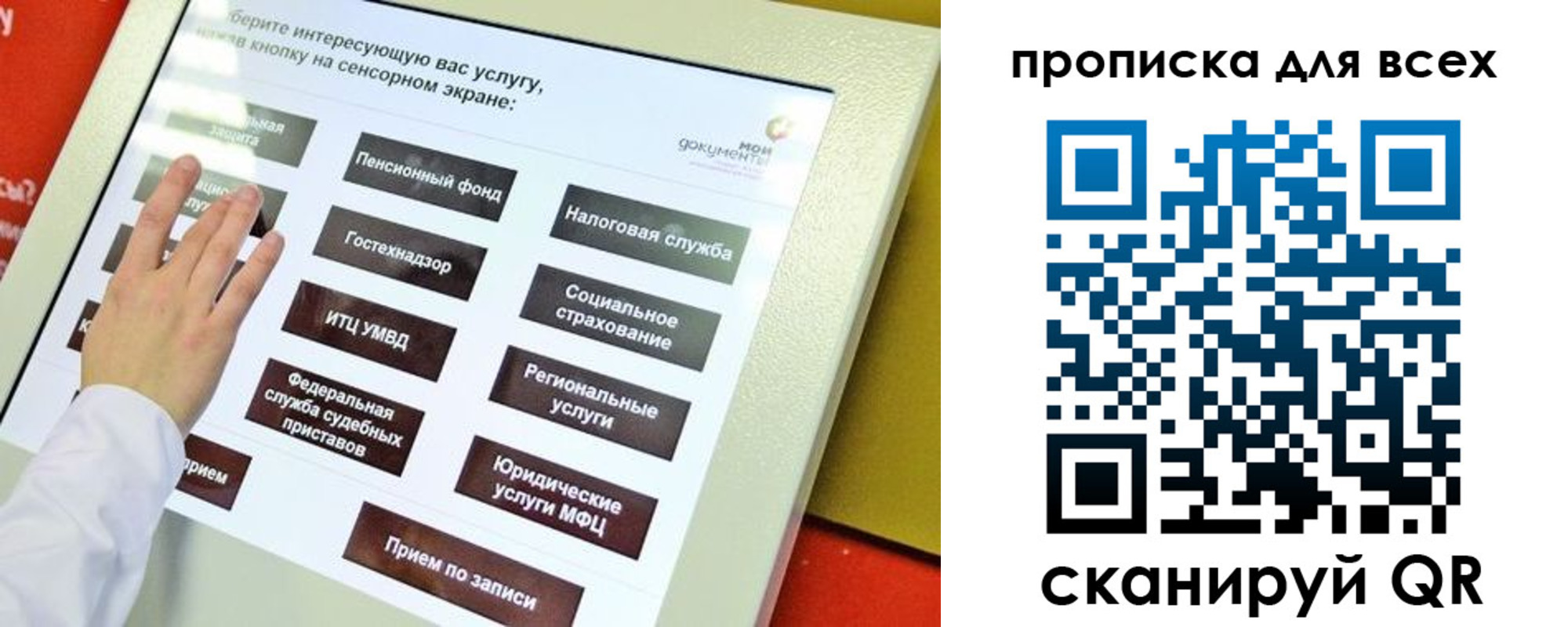 прописка для работы в Уфе