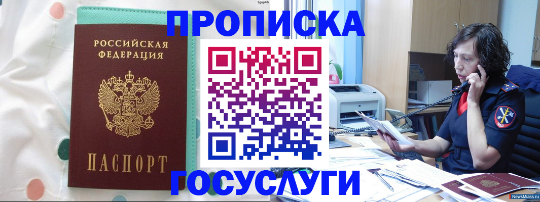 прописка паспорт в Уфе