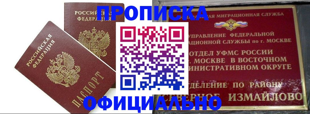 временная регистрация купить в Уфе