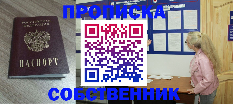 прописка для военкомата в Уфе