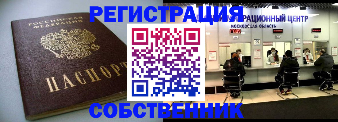 где прописаться в Уфе