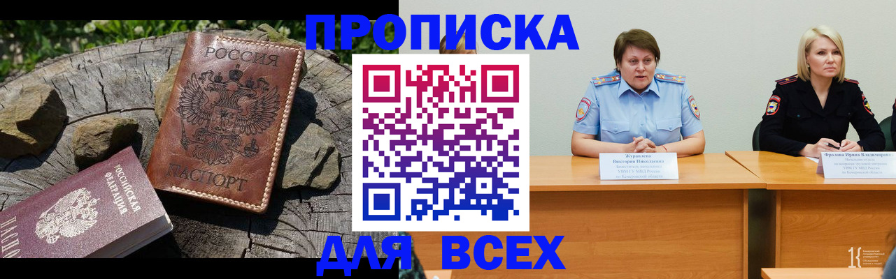 временная прописка в Уфе