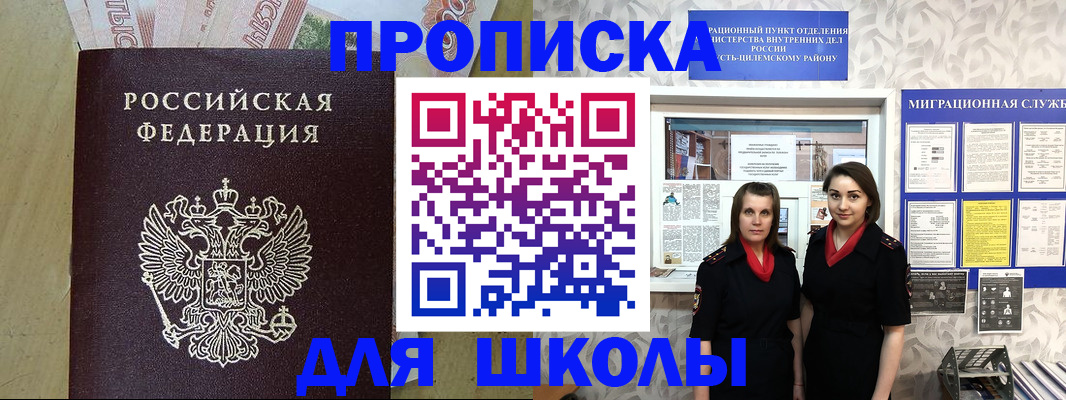 прописка для кредита в Уфе